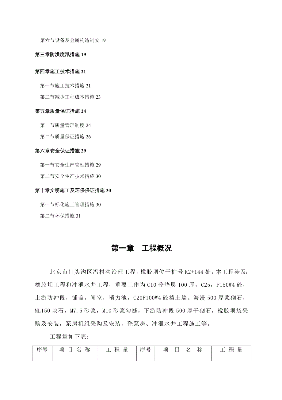 橡胶坝综合施工专题方案_第2页