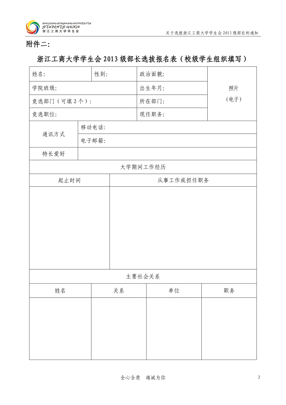 浙江工商大学学生会组织结构图附件一_第2页