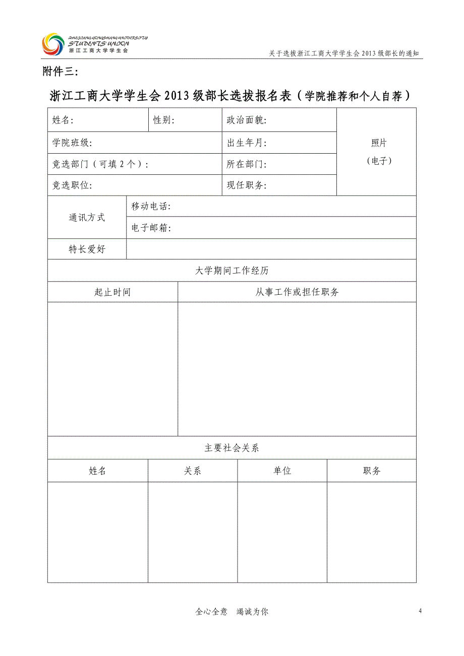 浙江工商大学学生会组织结构图附件一_第4页