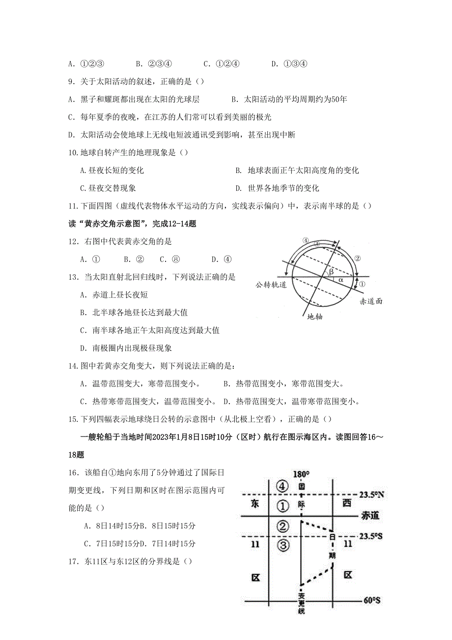 最新-江苏省如皋市2023学年高一上学期期中调研-地理新人教版-精品_第2页