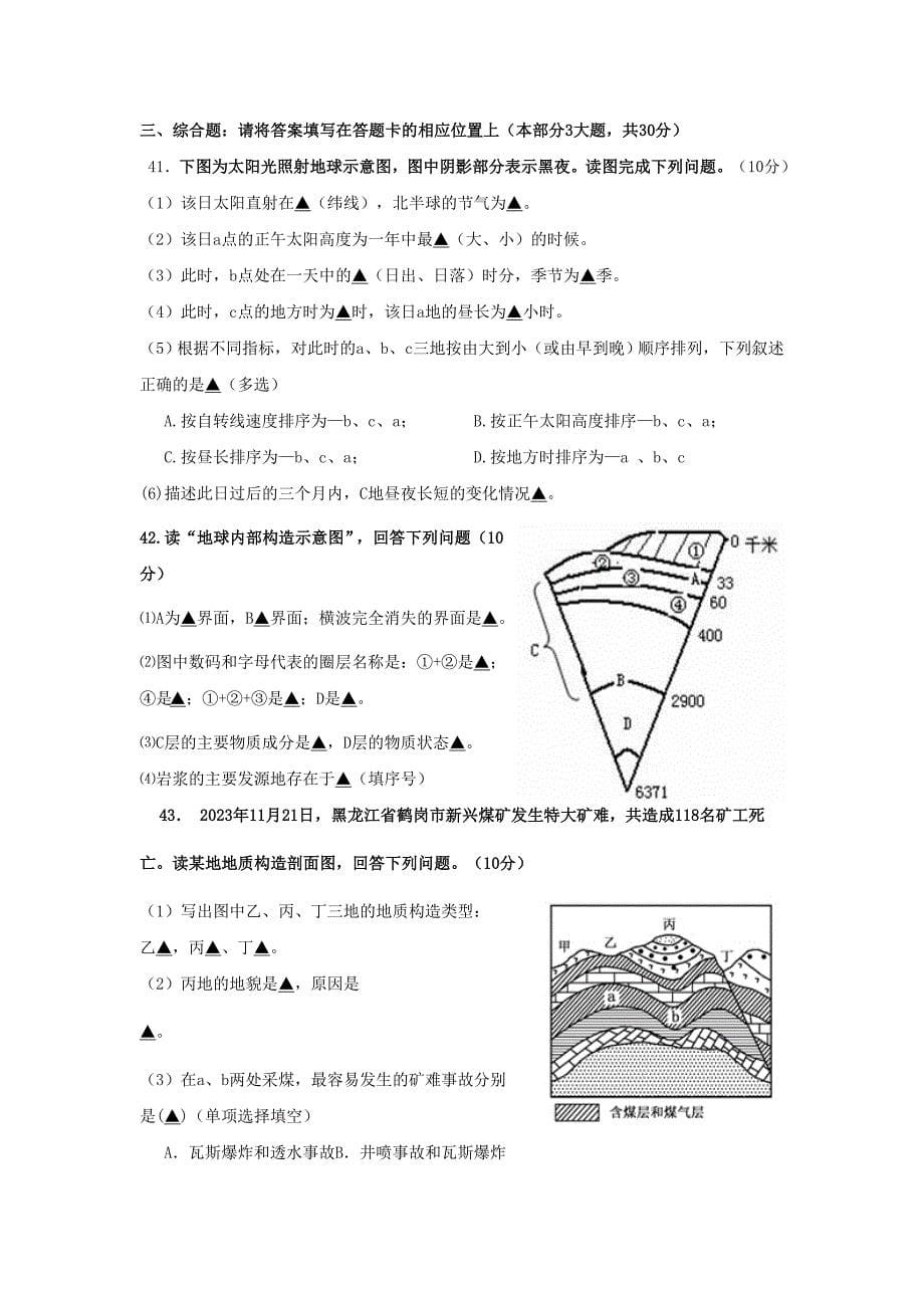 最新-江苏省如皋市2023学年高一上学期期中调研-地理新人教版-精品_第5页