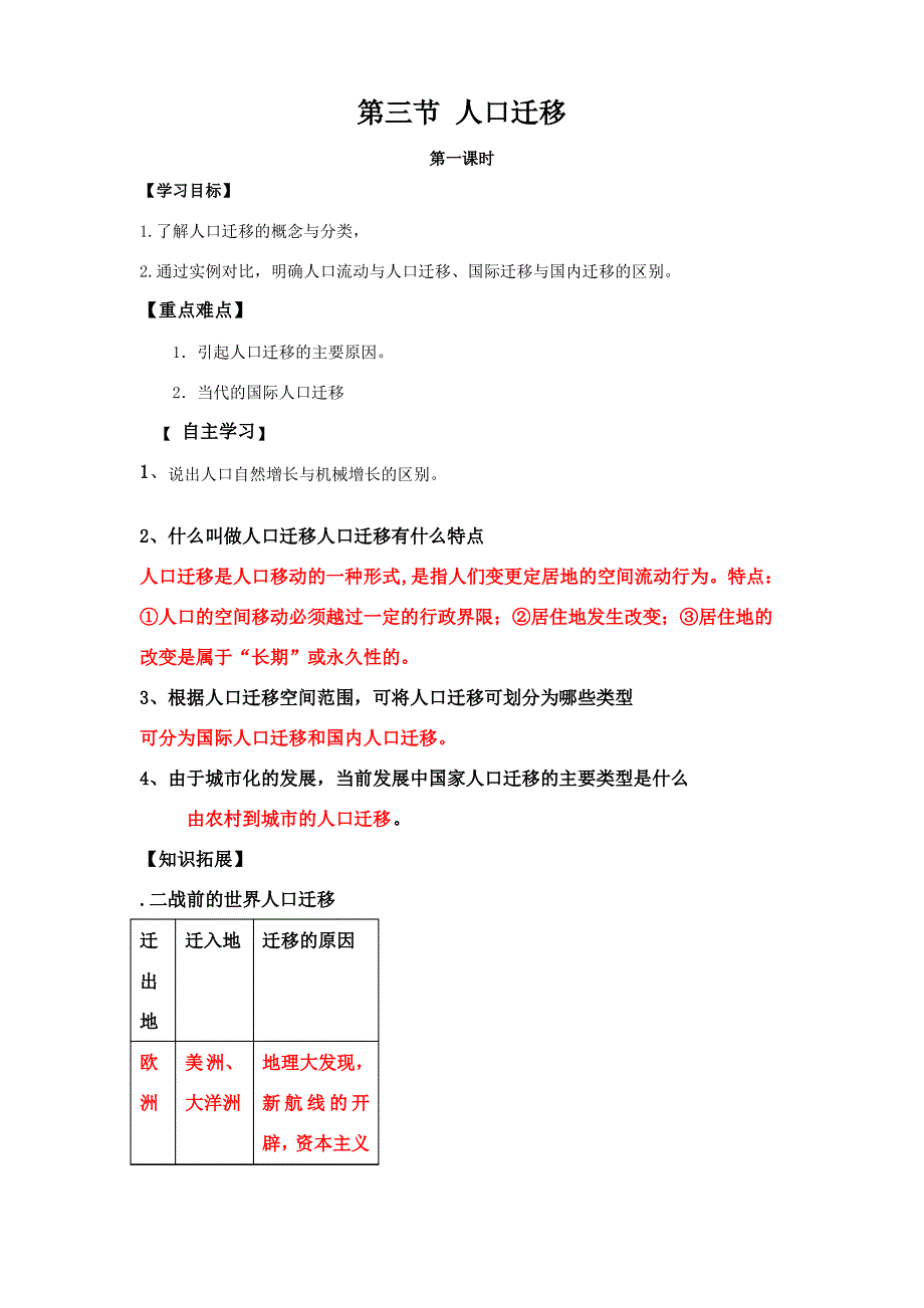 人口迁移第一课时导学案_第1页