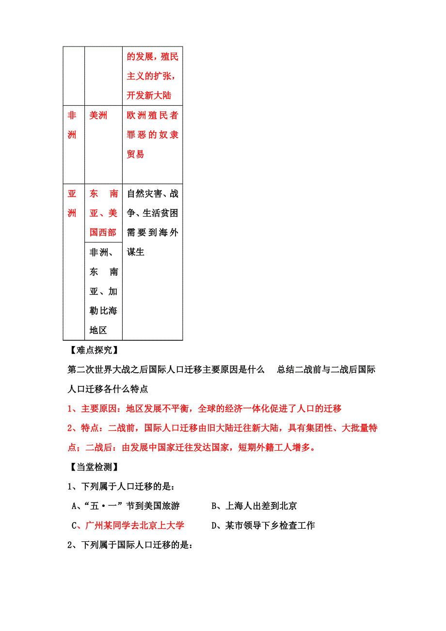 人口迁移第一课时导学案_第2页