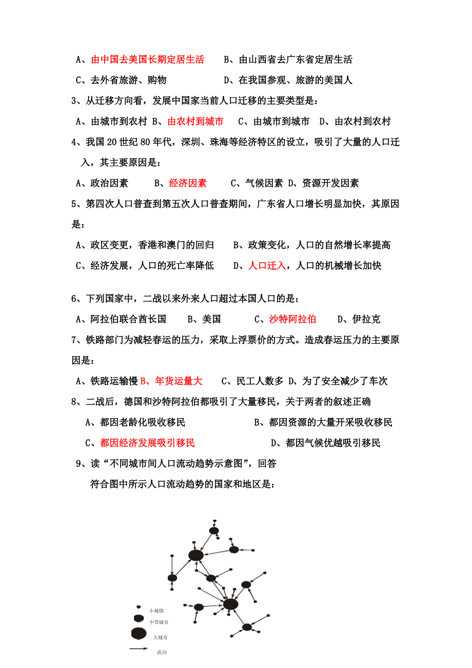 人口迁移第一课时导学案_第3页