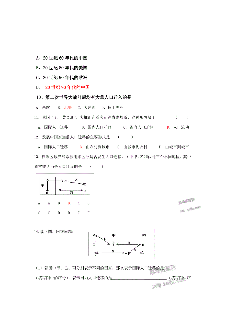 人口迁移第一课时导学案_第4页