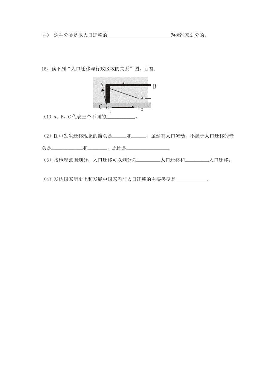 人口迁移第一课时导学案_第5页