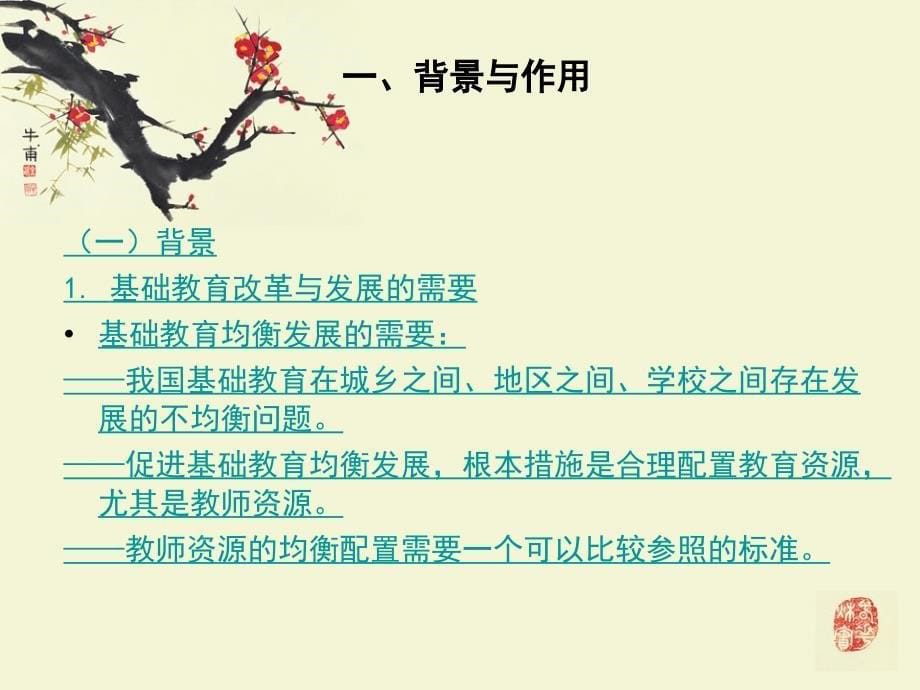 专题2 教师专业标准解读_第5页