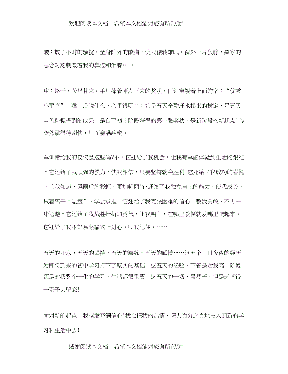 高一学生军训心得体会1000字范文_第2页