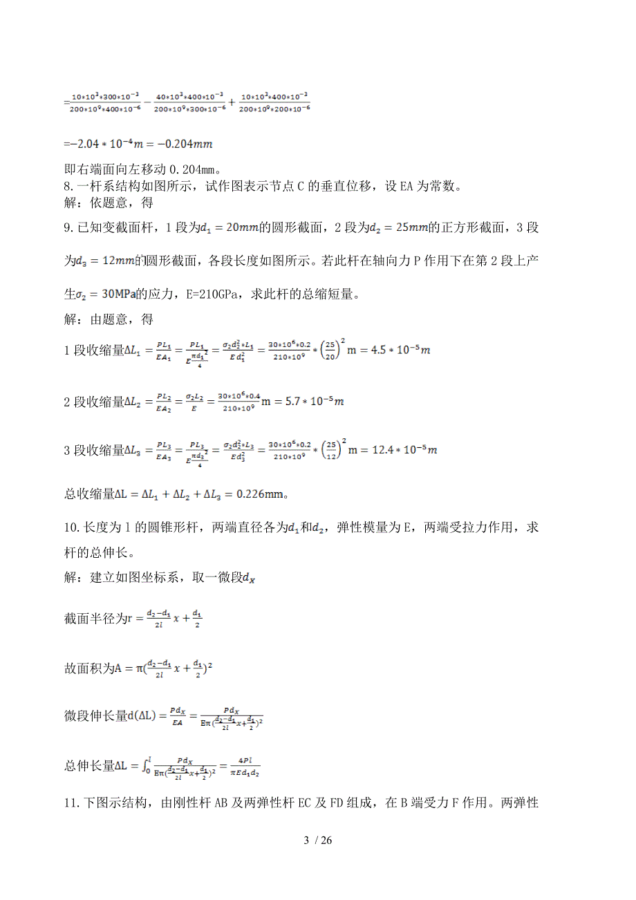 材料力学答案参考_第3页