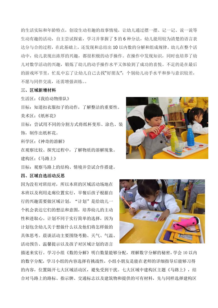 第一学期祈福新邨学校幼儿园中六班半天活动安排_第3页