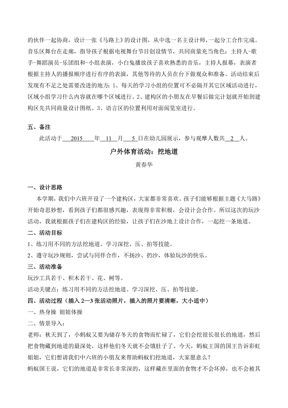 第一学期祈福新邨学校幼儿园中六班半天活动安排_第4页