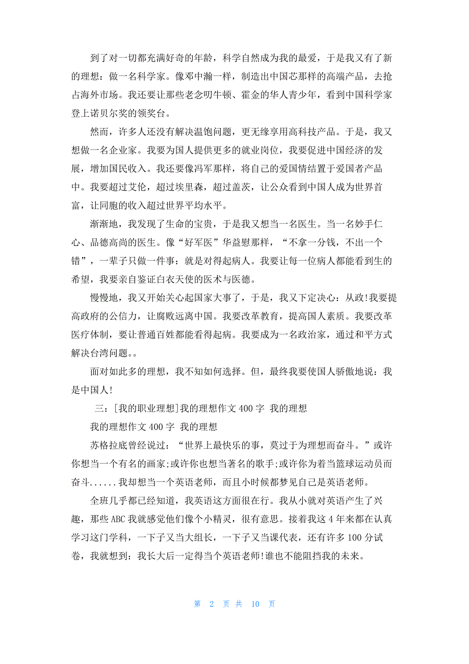 [我的理想5年级]我的职业理想5篇_第2页