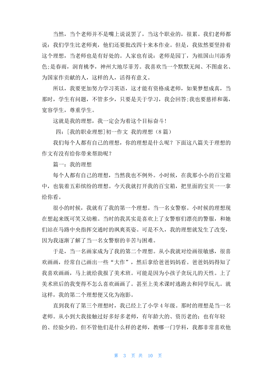 [我的理想5年级]我的职业理想5篇_第3页