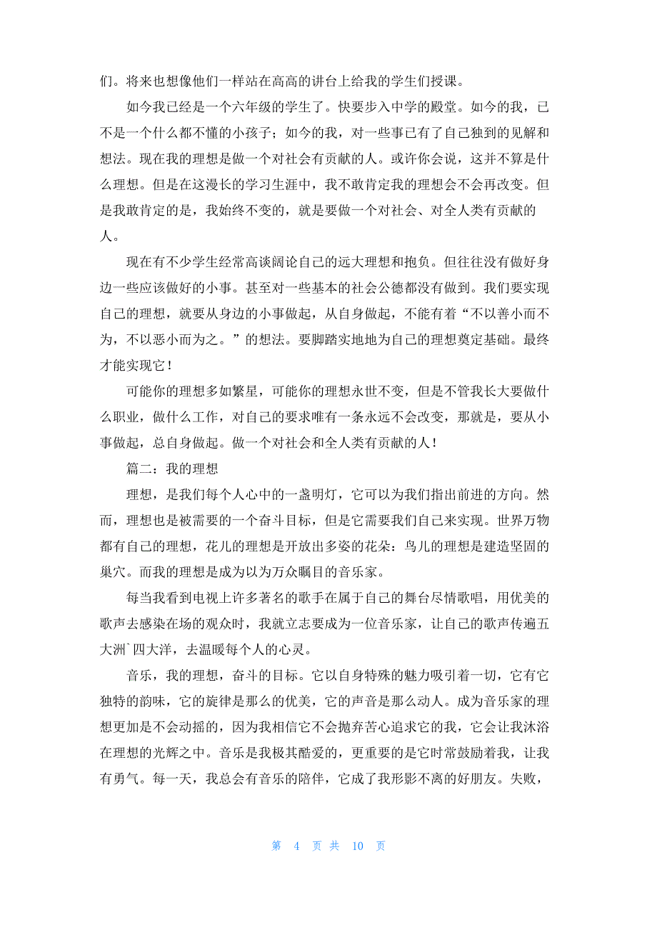 [我的理想5年级]我的职业理想5篇_第4页