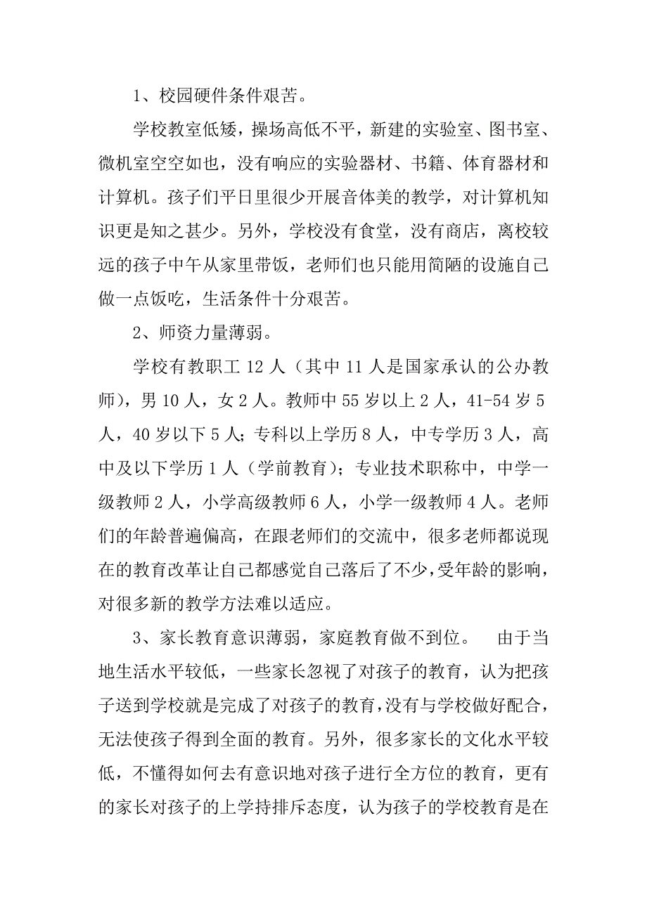2023年朝阳支教团队暑假支教总结_第4页