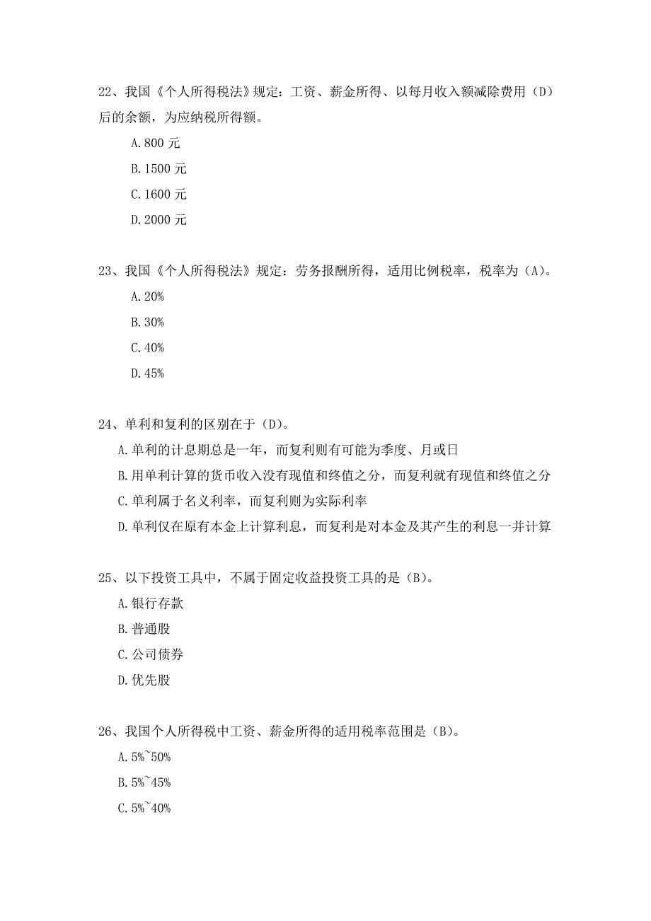 银行理财规划大赛试题银行类_第5页