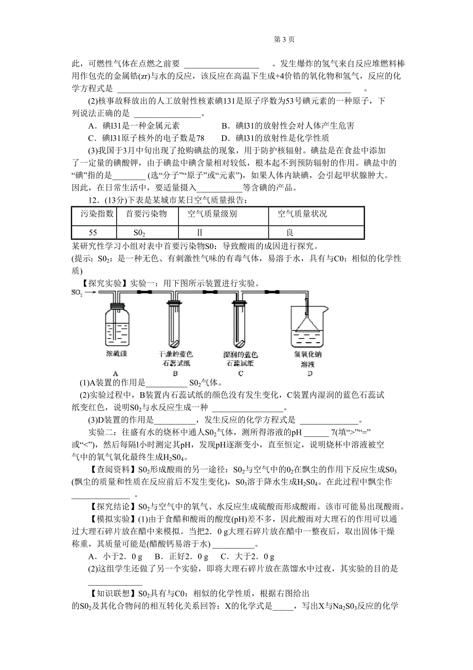 2011年山东省东营市中考化学试题.doc_第3页