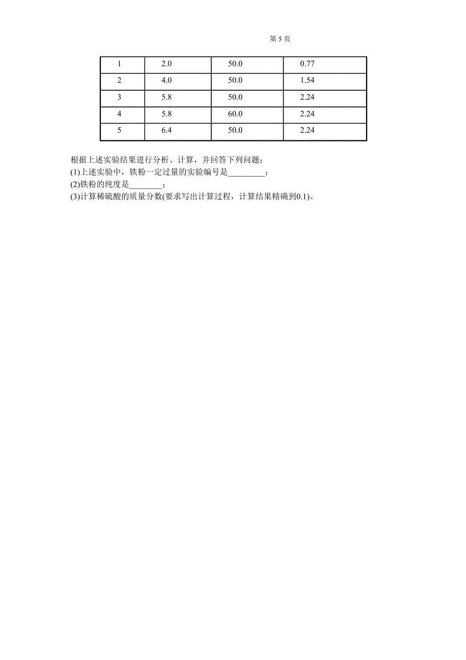 2011年山东省东营市中考化学试题.doc_第5页