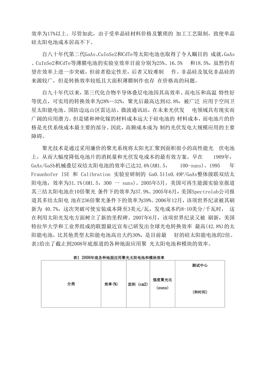 太阳能电池行业对锗的需求现状分析及展望_第3页