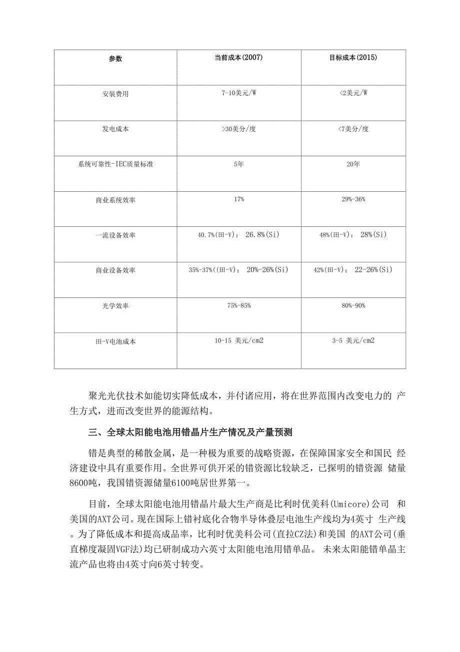 太阳能电池行业对锗的需求现状分析及展望_第5页