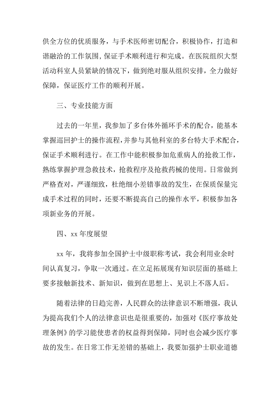 供应室护士工作总结_第2页