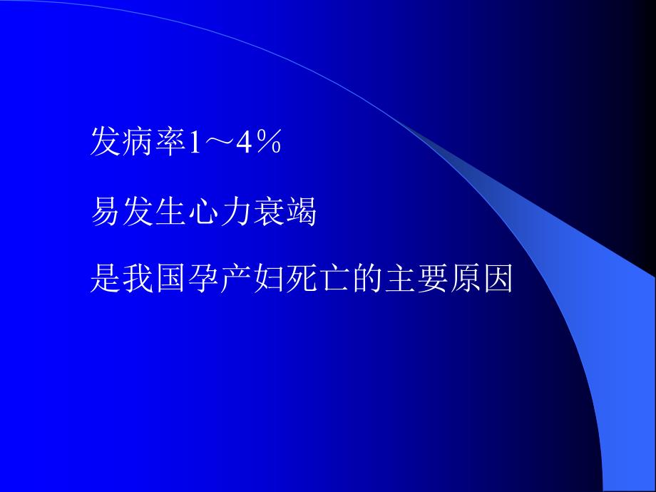 临床医学妊娠合并心脏病应豪_第2页