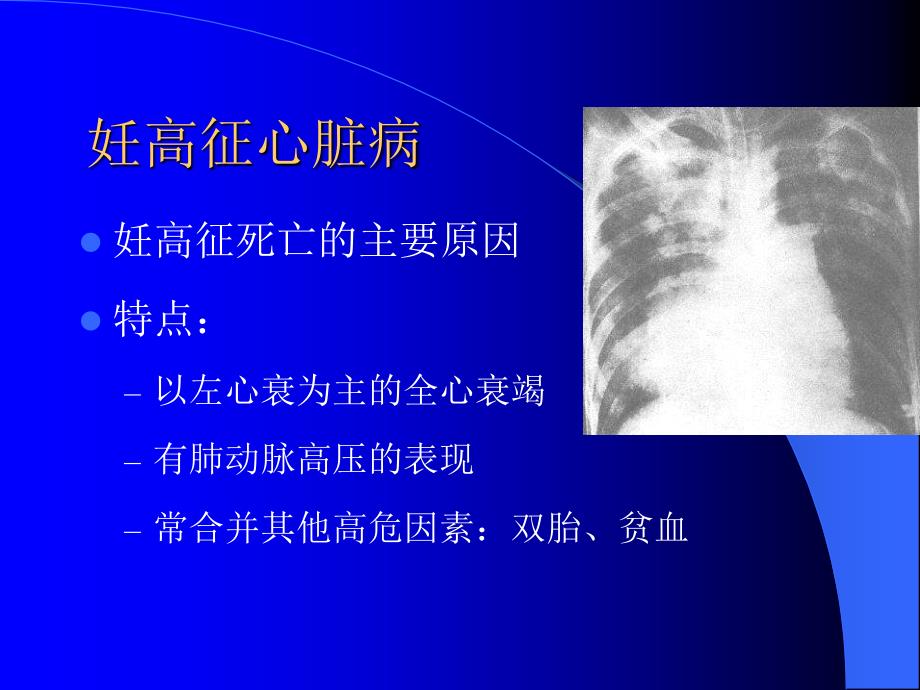 临床医学妊娠合并心脏病应豪_第4页