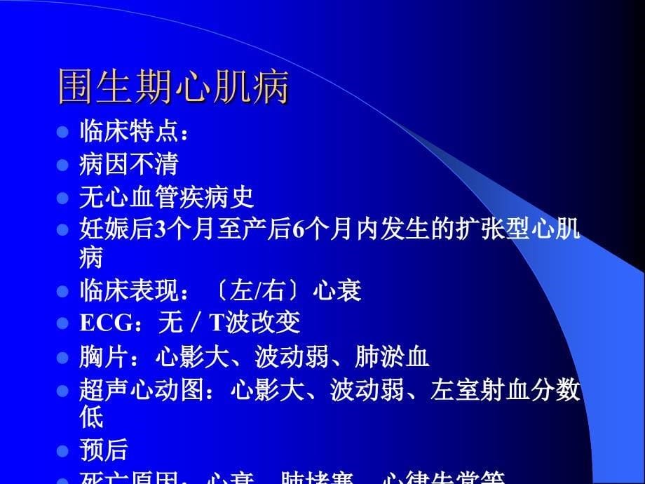 临床医学妊娠合并心脏病应豪_第5页