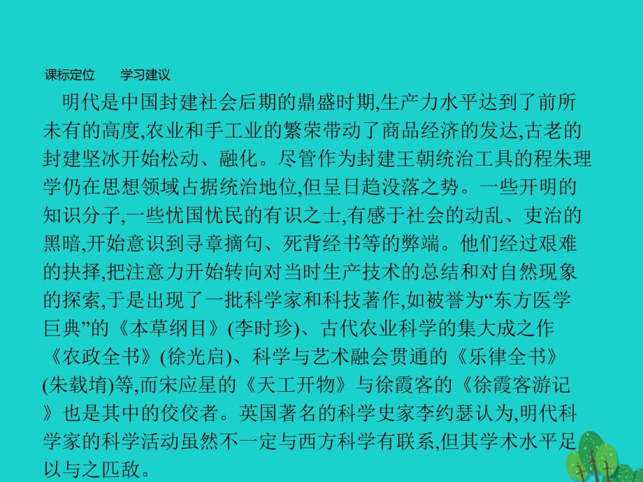 2016-2017学年高中语文 8.1《天工开物》两则课件 新人教版选修《中国文化经典研读》_第3页