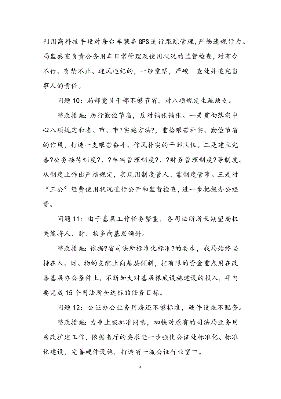 2023年党总支党的群众路线活动整改方案.DOCX_第4页