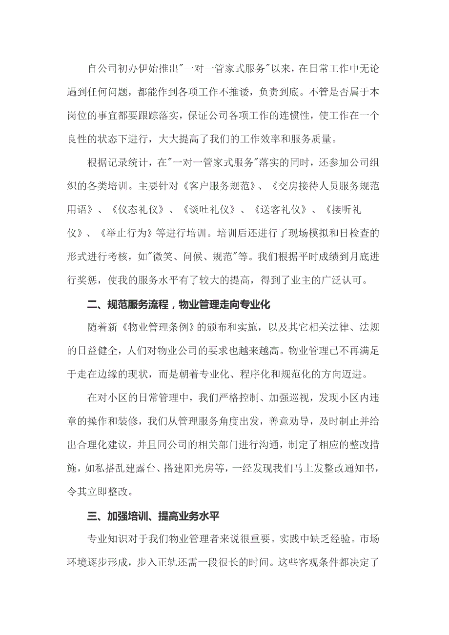 2022前台试用期工作总结_第2页