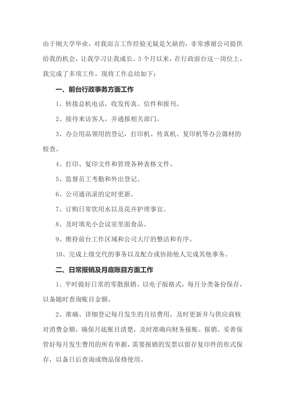 2022前台试用期工作总结_第4页