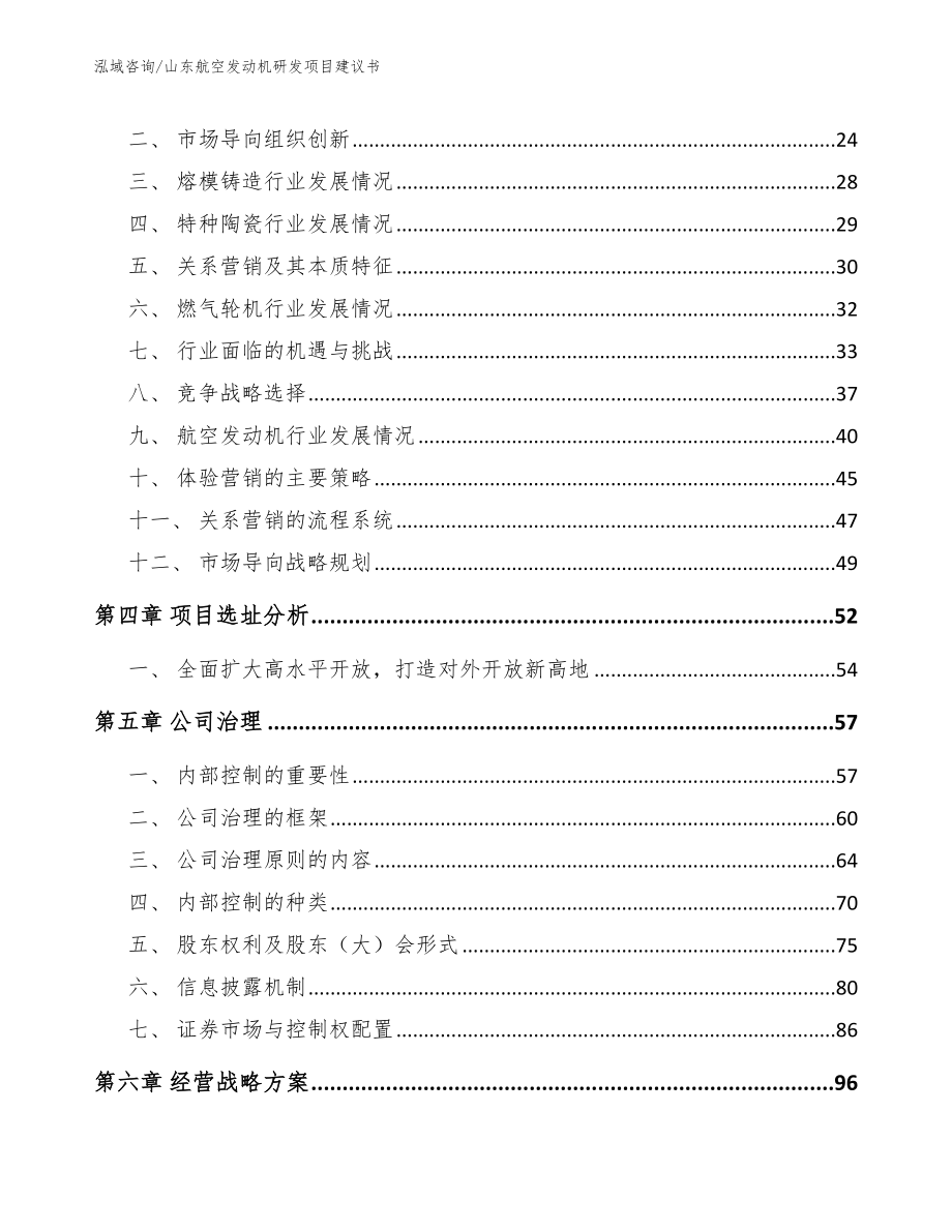 山东航空发动机研发项目建议书_第3页