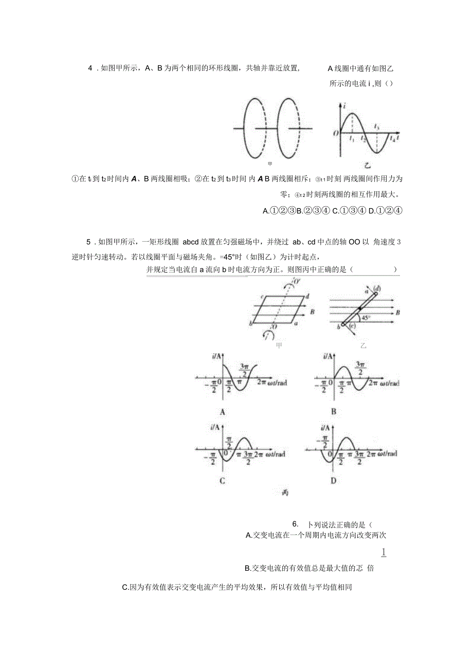 电磁感应巩固练习_第2页