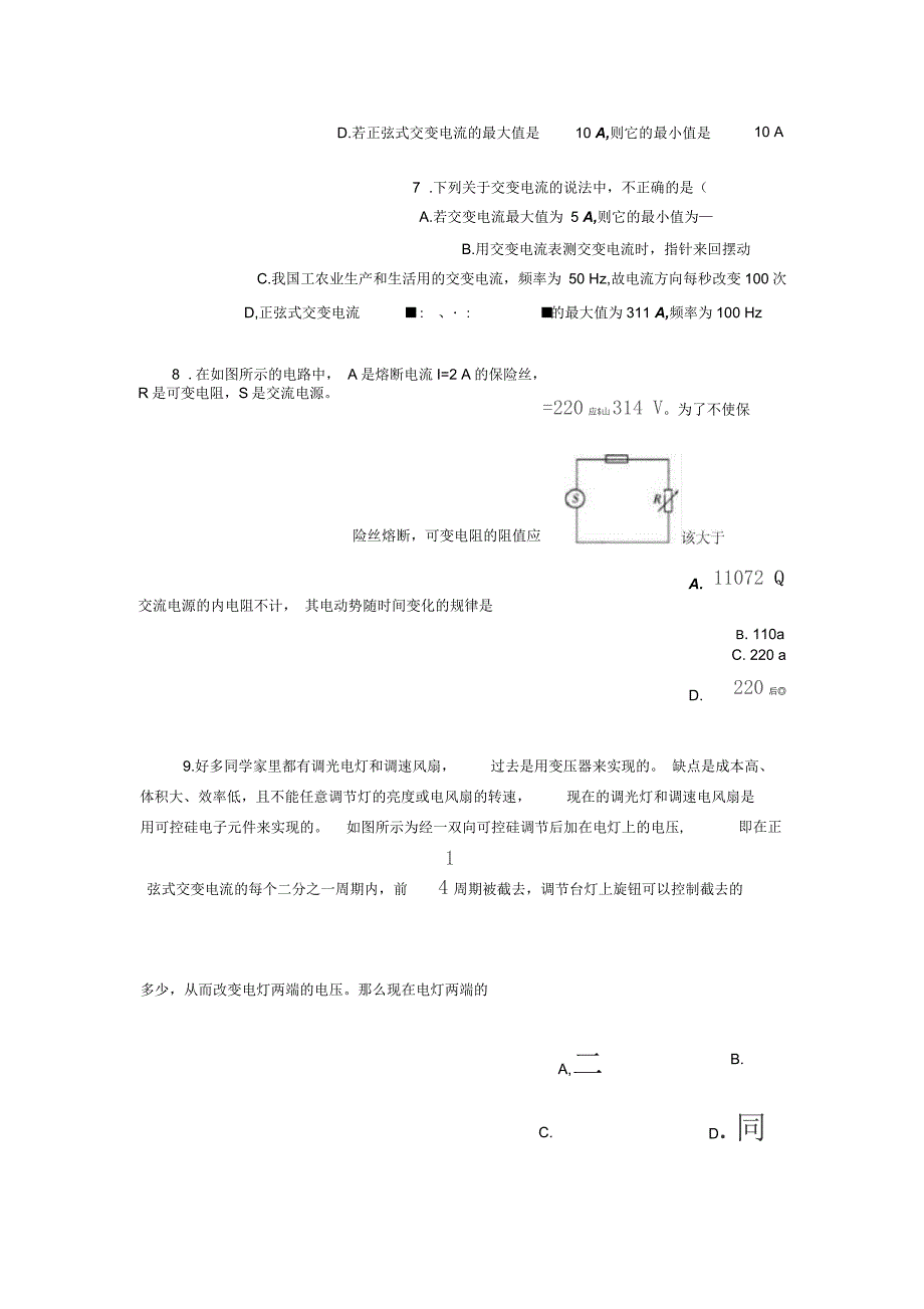 电磁感应巩固练习_第3页