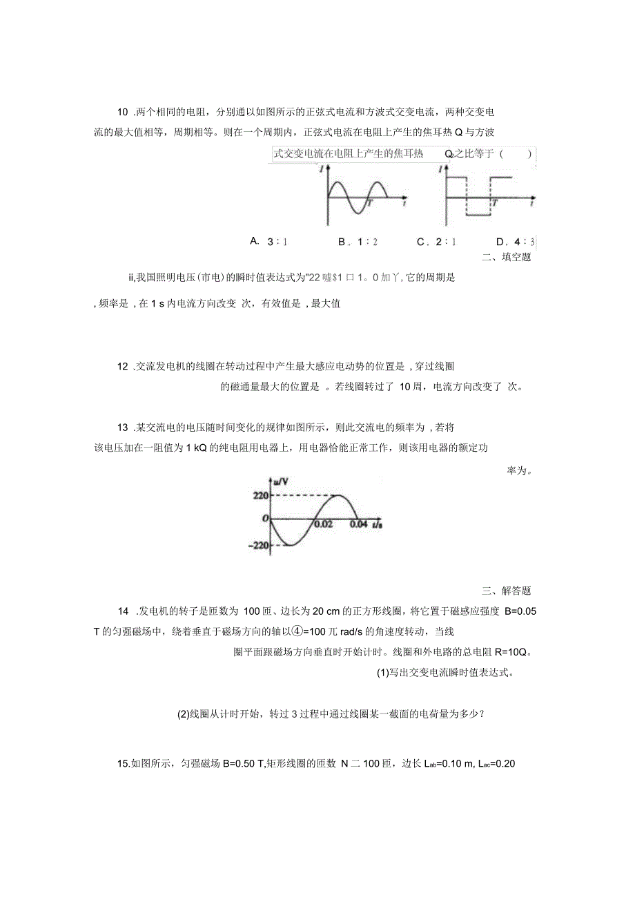 电磁感应巩固练习_第4页