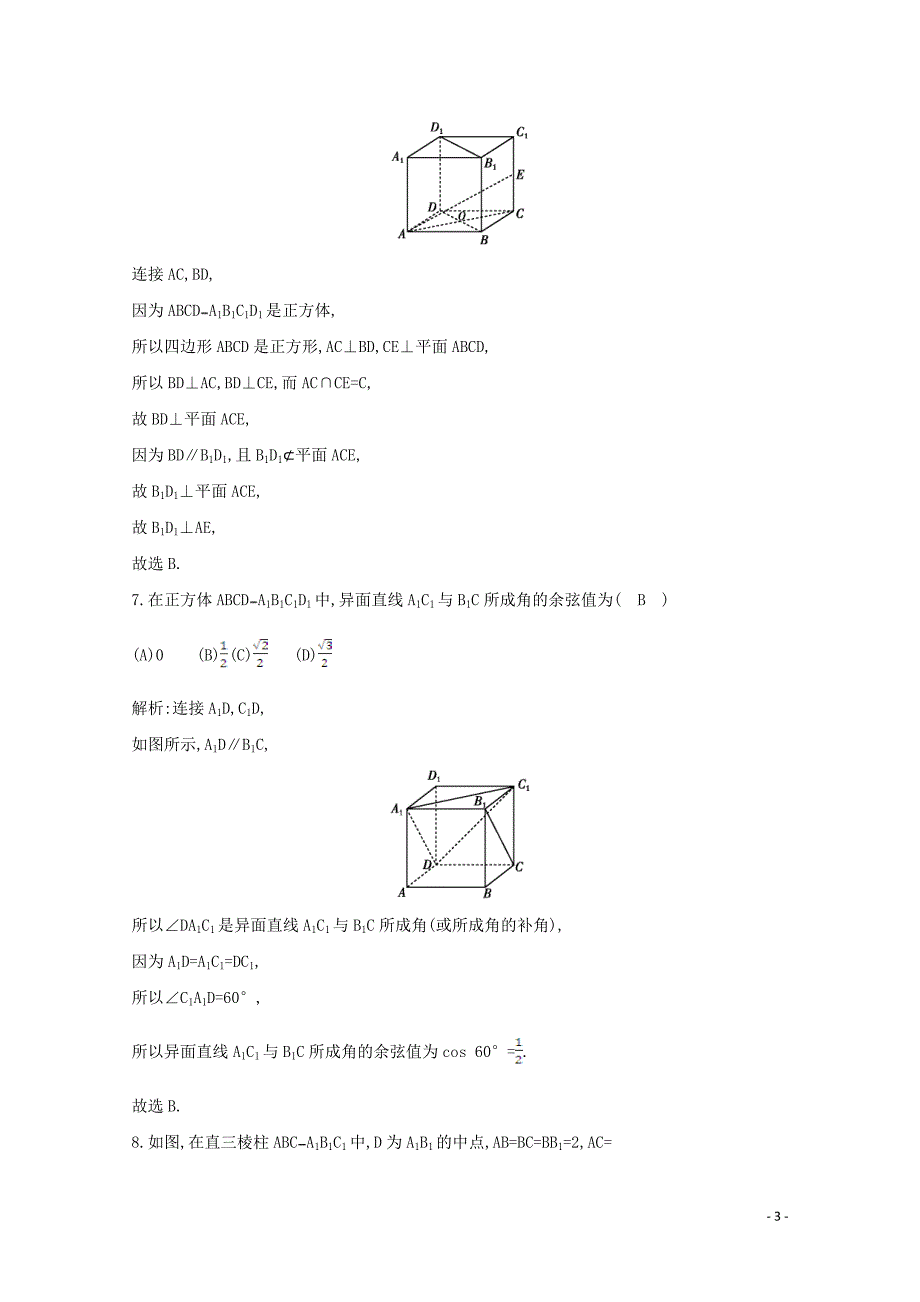 2019-2020学年高中数学 第二章 点、直线、平面之间的位置关系检测试题 新人教A版必修2_第3页