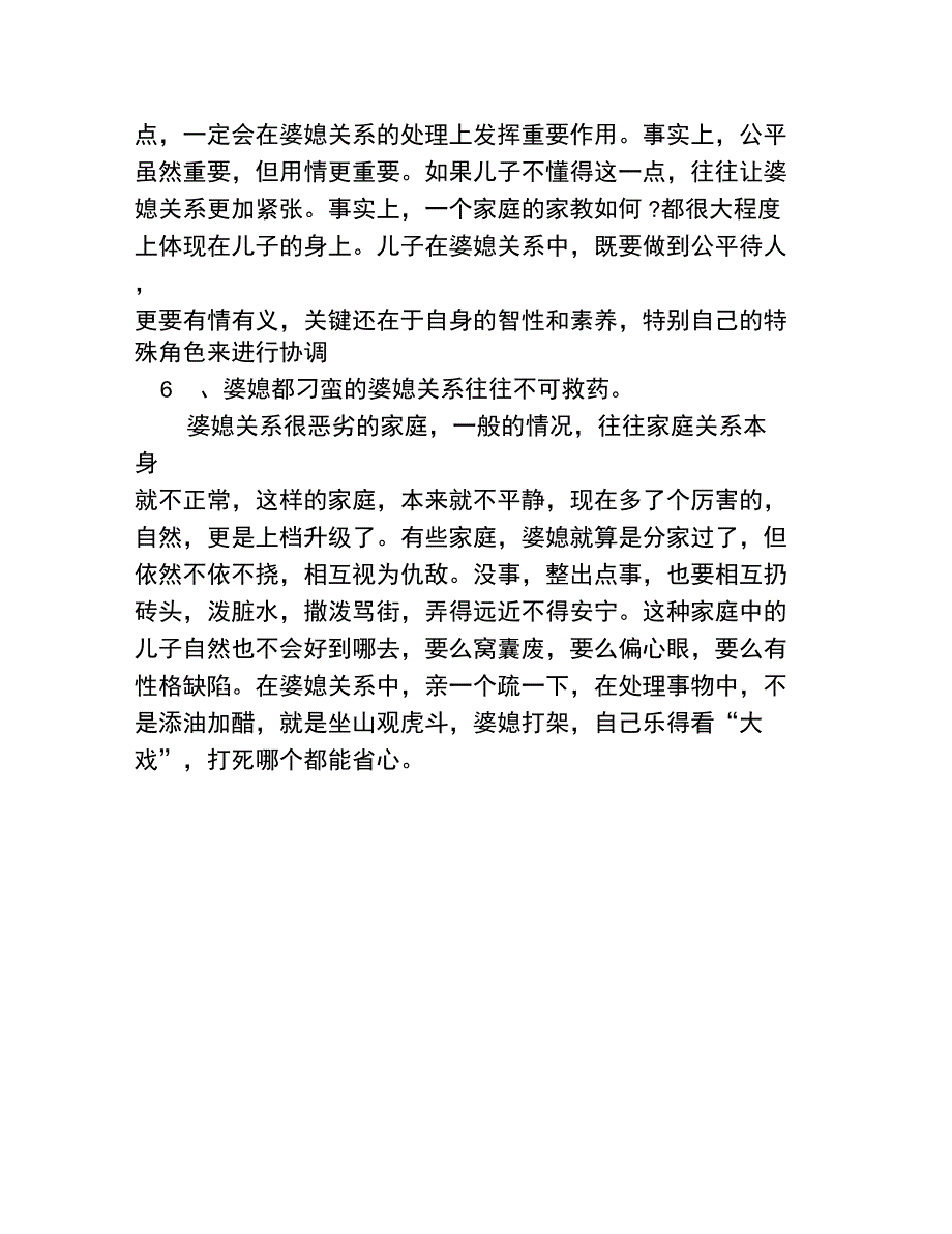 处理婆媳关系的六条铁律_第3页