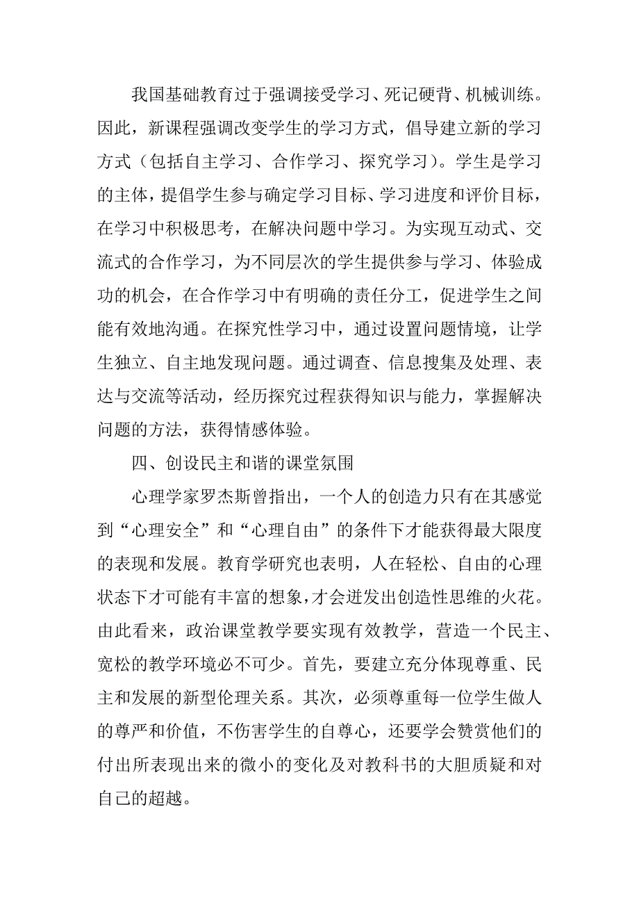 2023年课堂教学_优质课堂教学_第3页