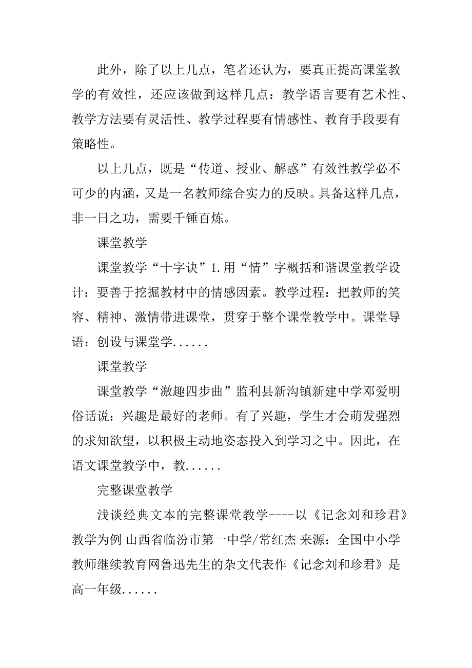 2023年课堂教学_优质课堂教学_第4页