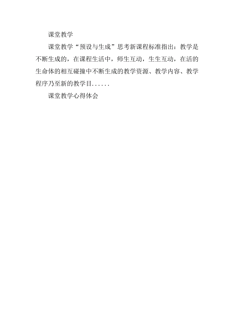 2023年课堂教学_优质课堂教学_第5页