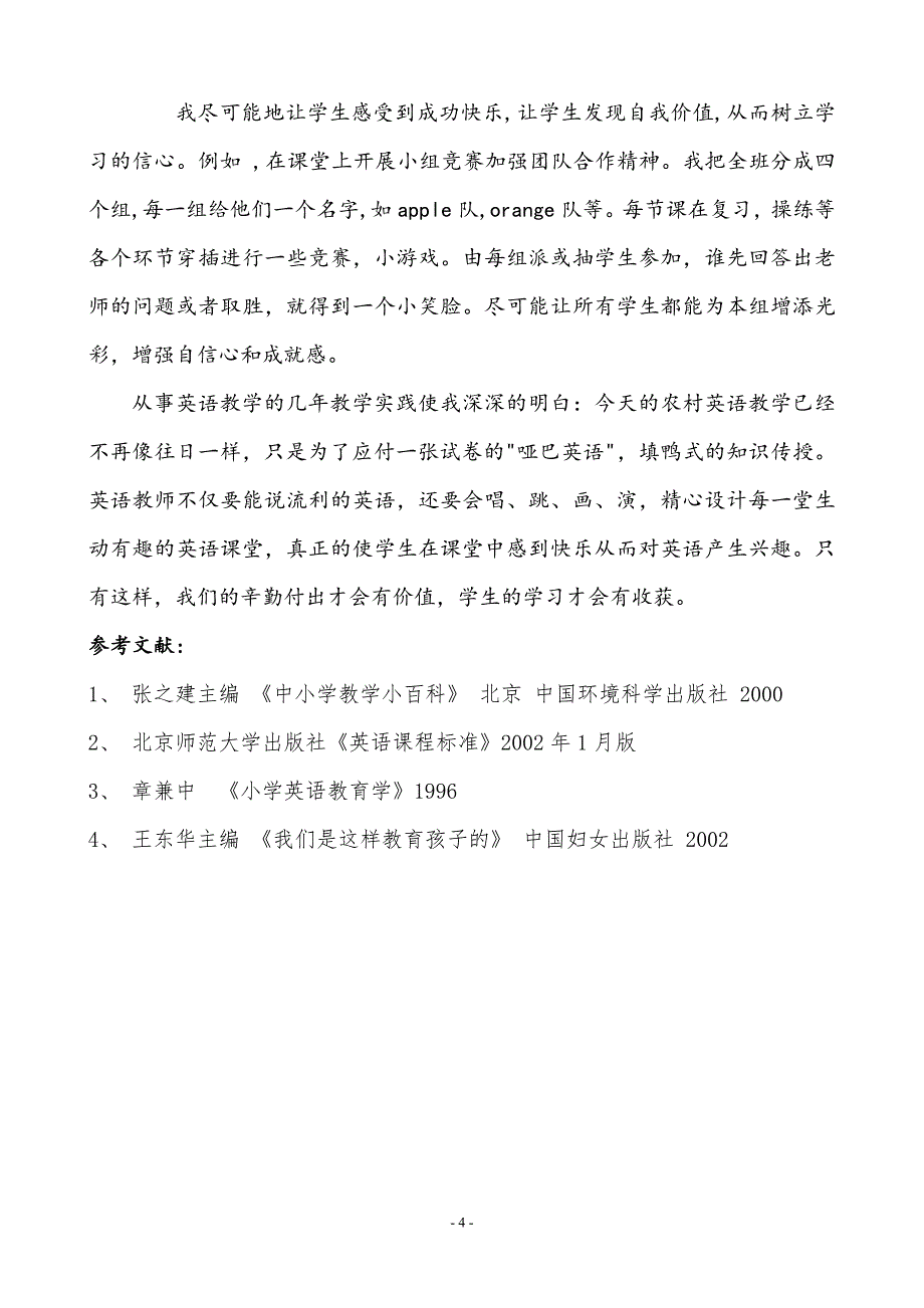 农村小学英语教学的兴趣培养.doc_第4页