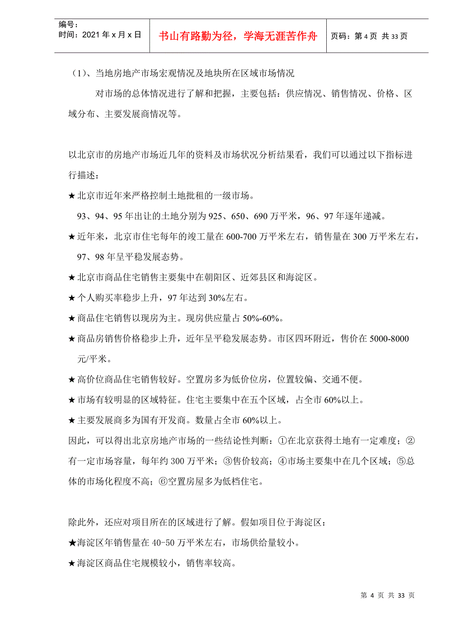 某地产房地产开发的经验汇总_第4页