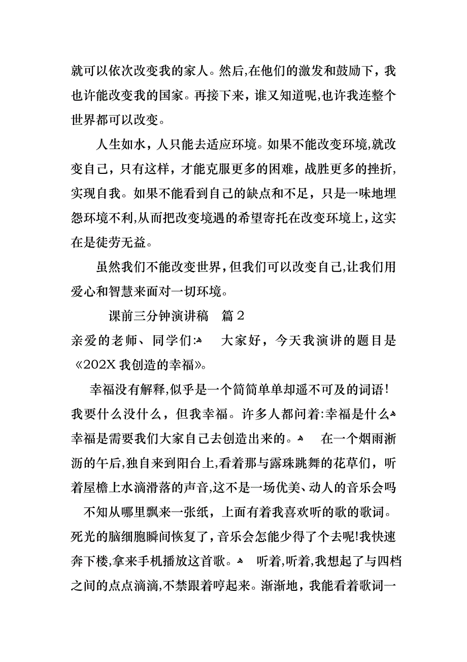 课前三分钟演讲稿模板合集六篇_第3页