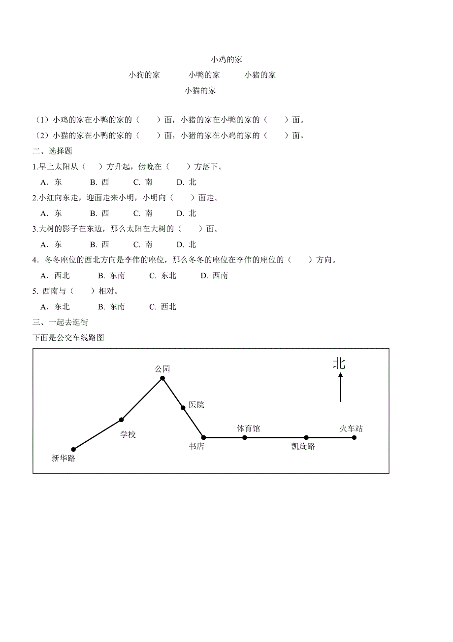 (完整word版)人教版三年级下册数学各单元练习题.doc_第2页