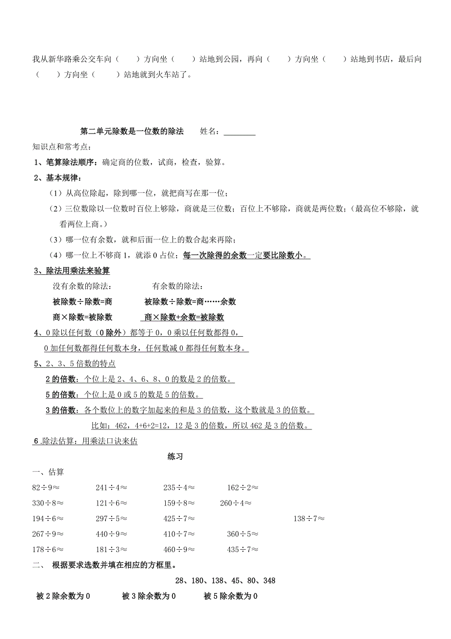 (完整word版)人教版三年级下册数学各单元练习题.doc_第3页