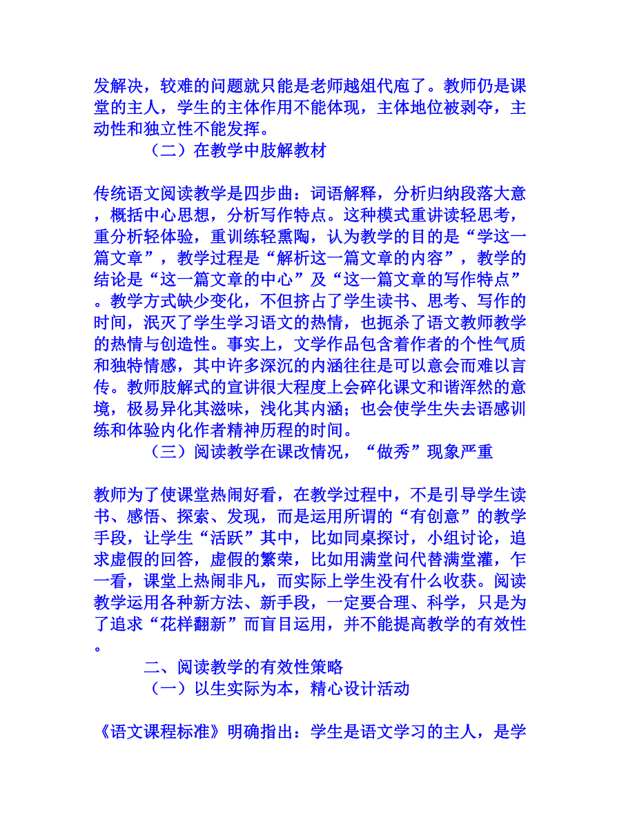 中学语文有效阅读教学策略初探[文档资料]_第2页