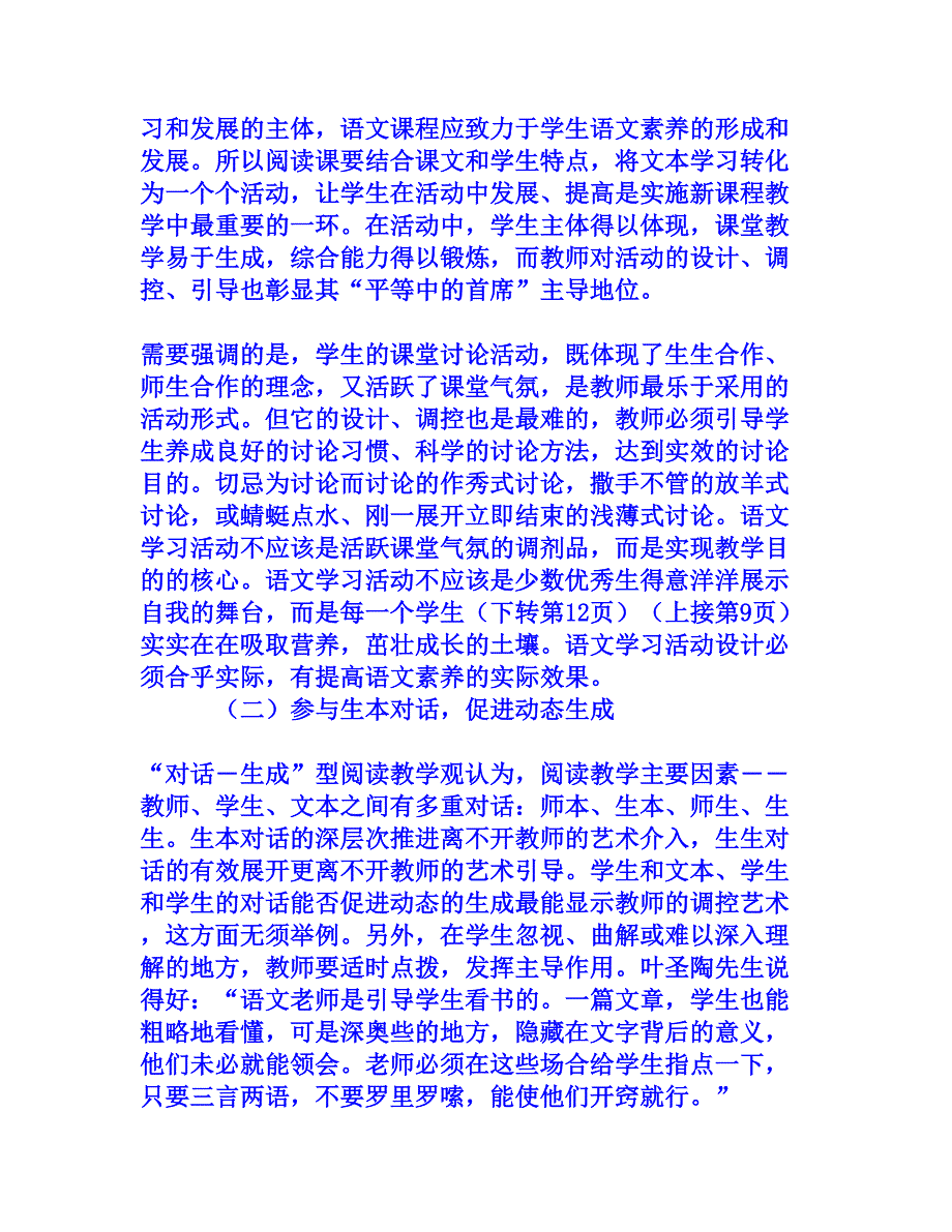 中学语文有效阅读教学策略初探[文档资料]_第3页