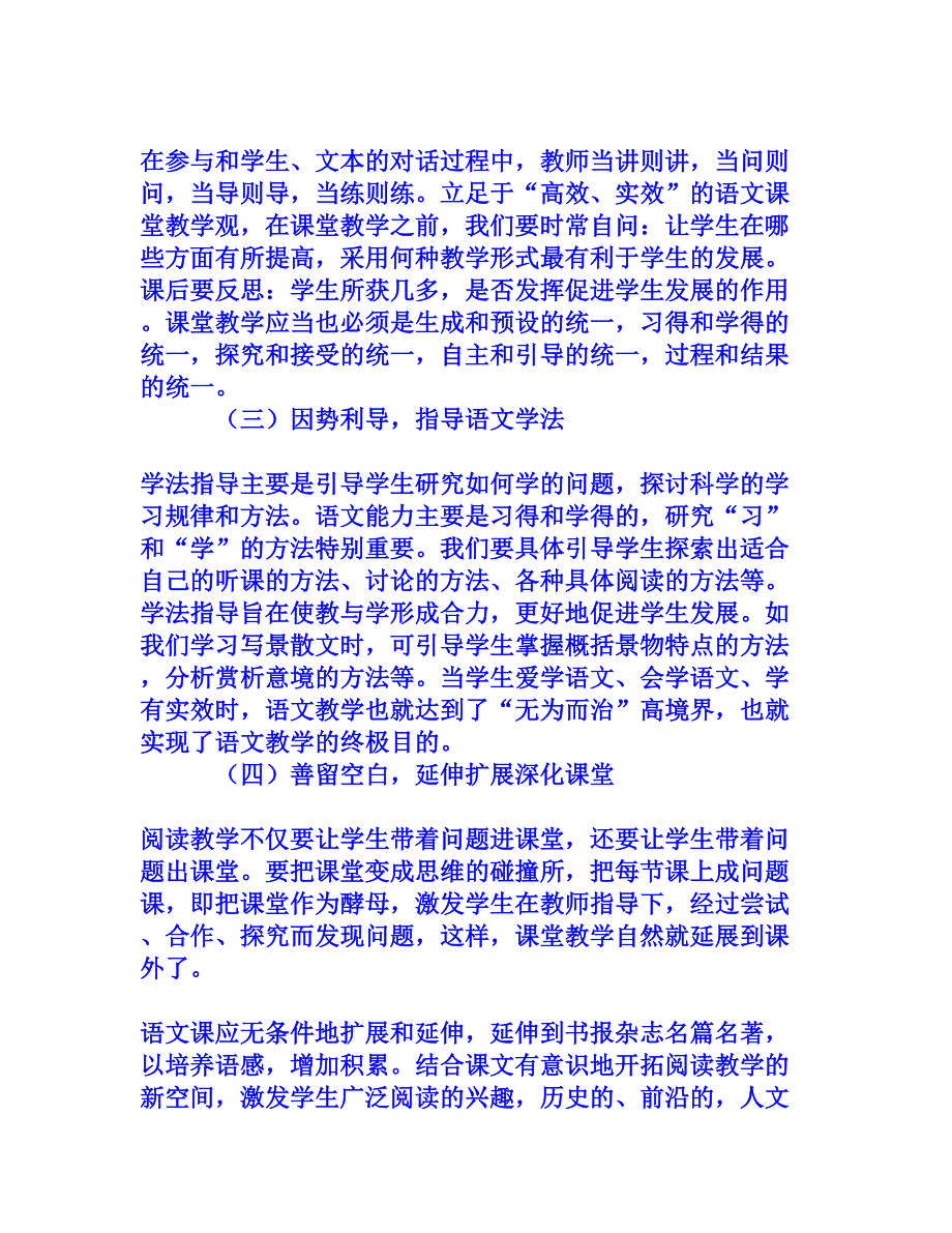 中学语文有效阅读教学策略初探[文档资料]_第4页