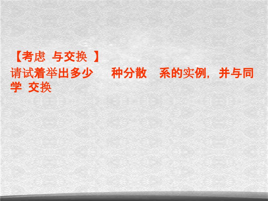 人教版高中化学必修1课件2.1物质的分类第2课时共20张PPT精选_第4页